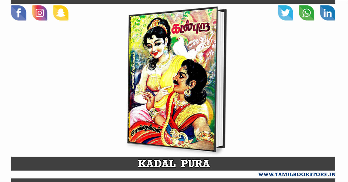 kadal pura novel, kadal pura book, kadal pura novel free download @tamilbookstore.in