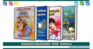 ramanichandran new novels, rc novels, rc new novels, ramanichandran @tamilbookstore.in
