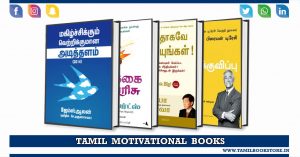 tamil motivational books free download, tamil motivational books pdf, tamil motivational books @tamilbookstore.in
