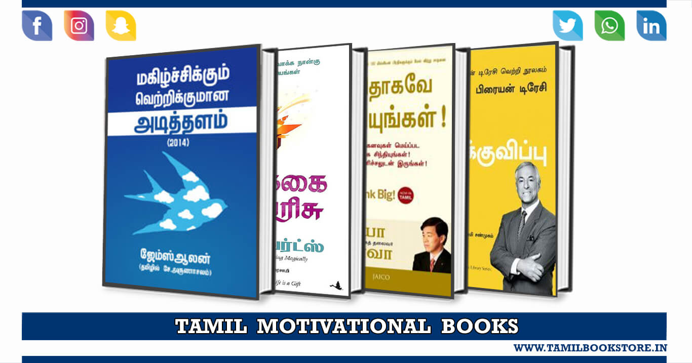 Tamil Motivational Books   Tamil Book Store