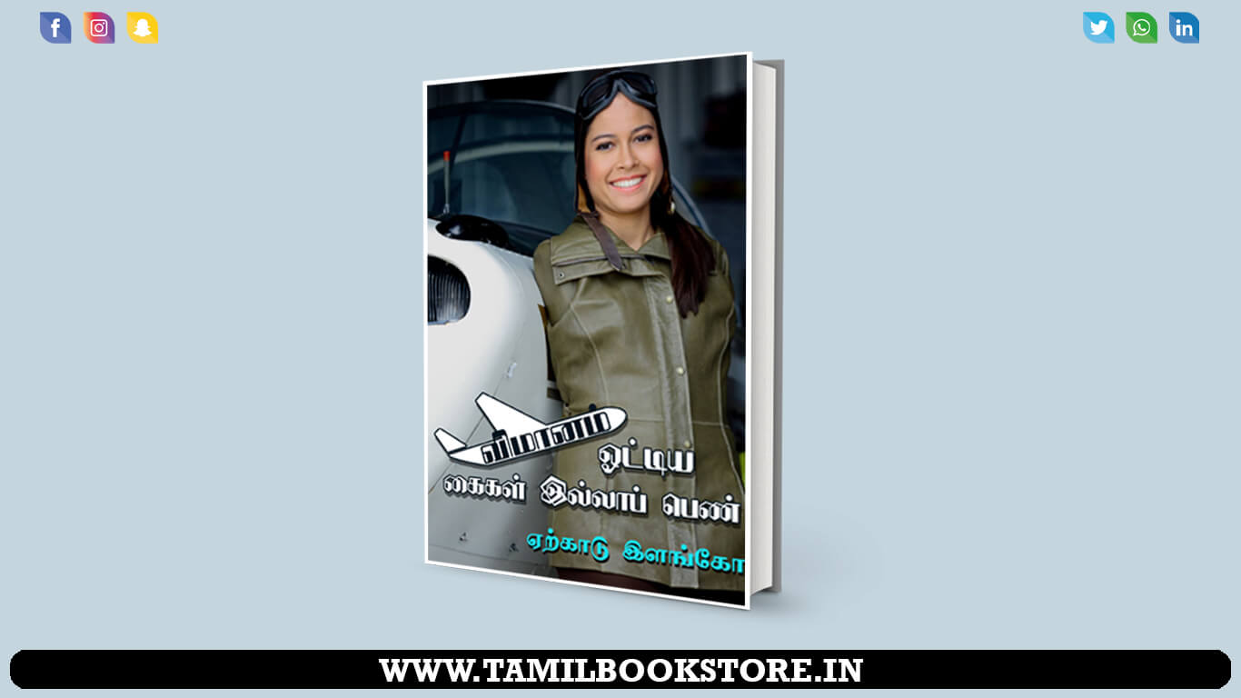 jessica cox history in tamil, jessica cox book tamil @tamilbookstore.in