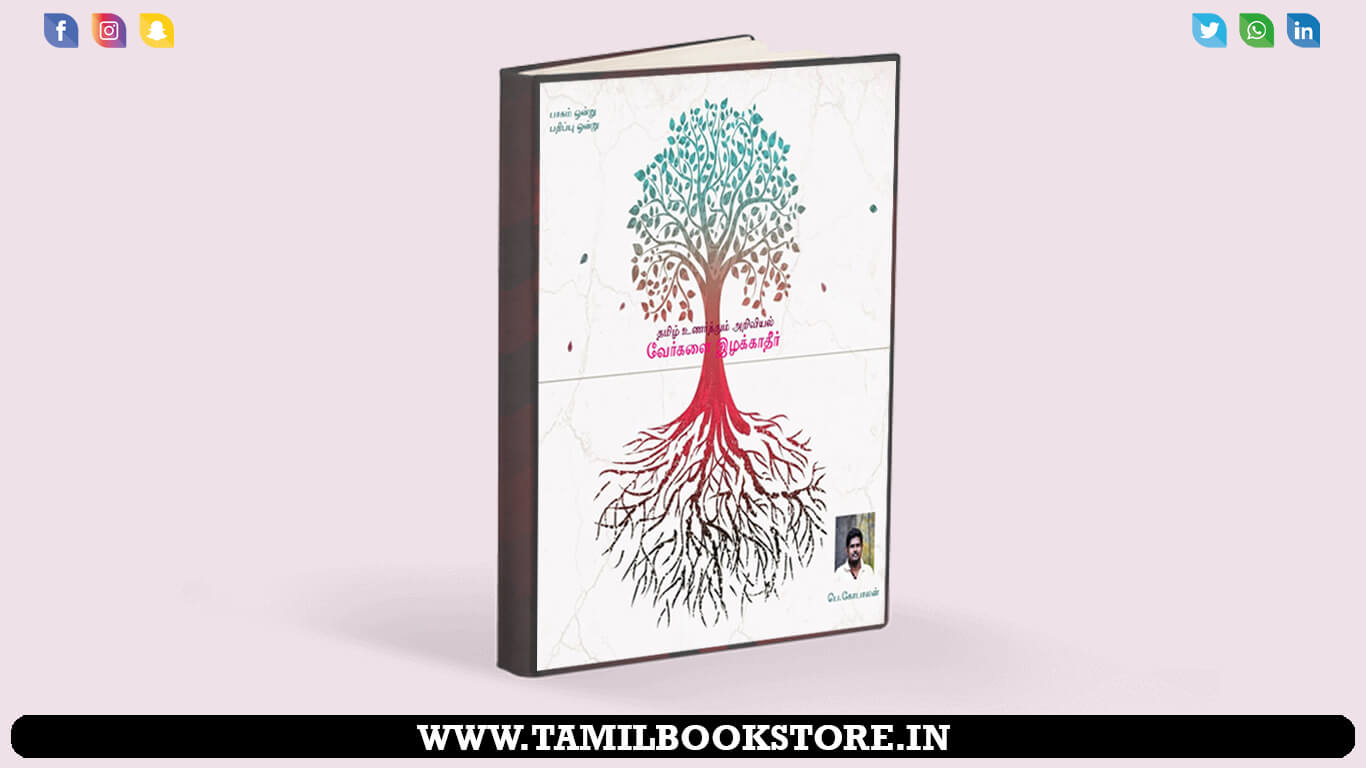 vaergalai izhakkathir, tamil farming book @tamilbookstore.in