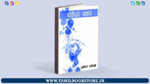 viriyum vanam book, tamil essay books @tamilbookstore.in