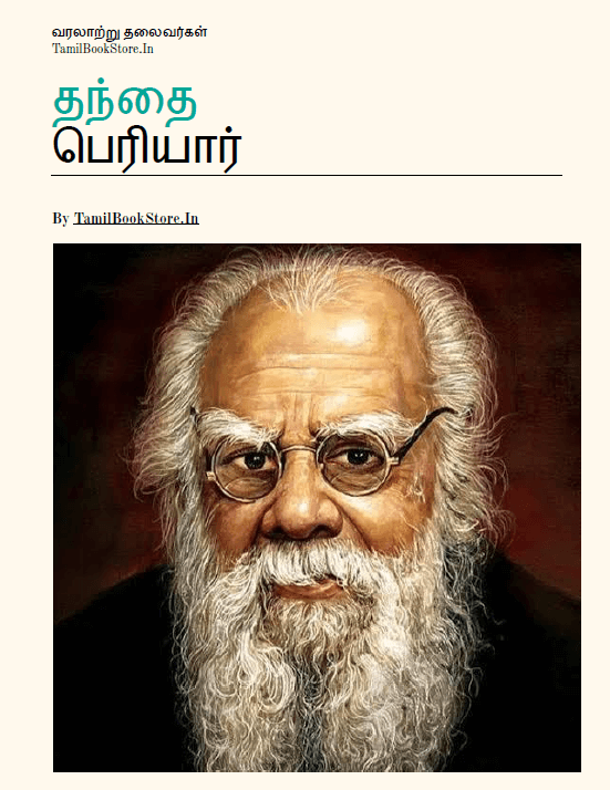 thanthai periyar book pdf free download @tamilbookstore.in