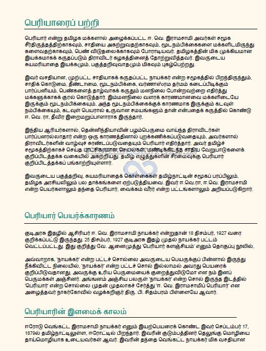 periyar biography book in tamil pdf