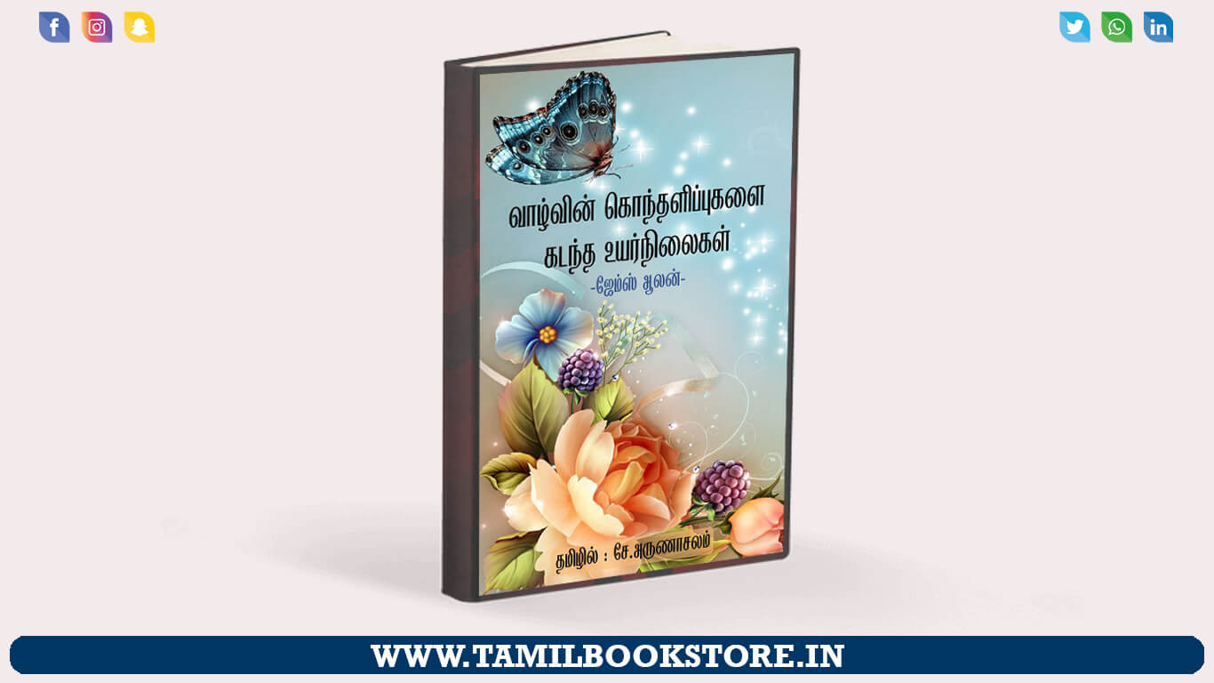 above life's turmoil tamil, tamil motivational book. tamil free motivational books