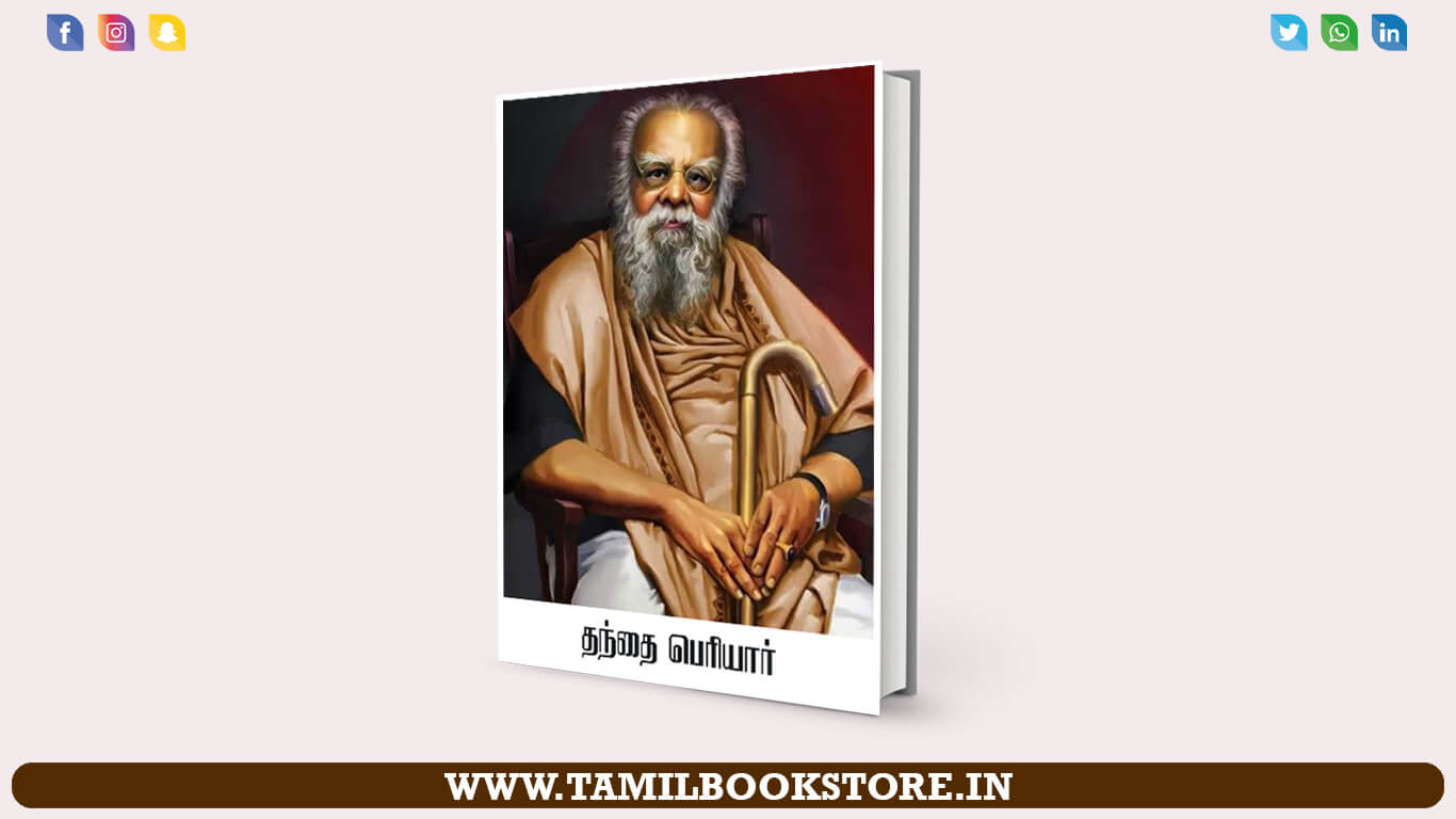 life history of periyar in tamil, thanthai periyar history in tamil pdf @tamilbookstore.in